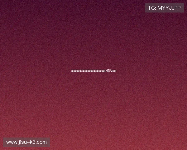 布鲁克林篮网队重建之路如何迈向辉煌未来并挑战NBA冠军梦